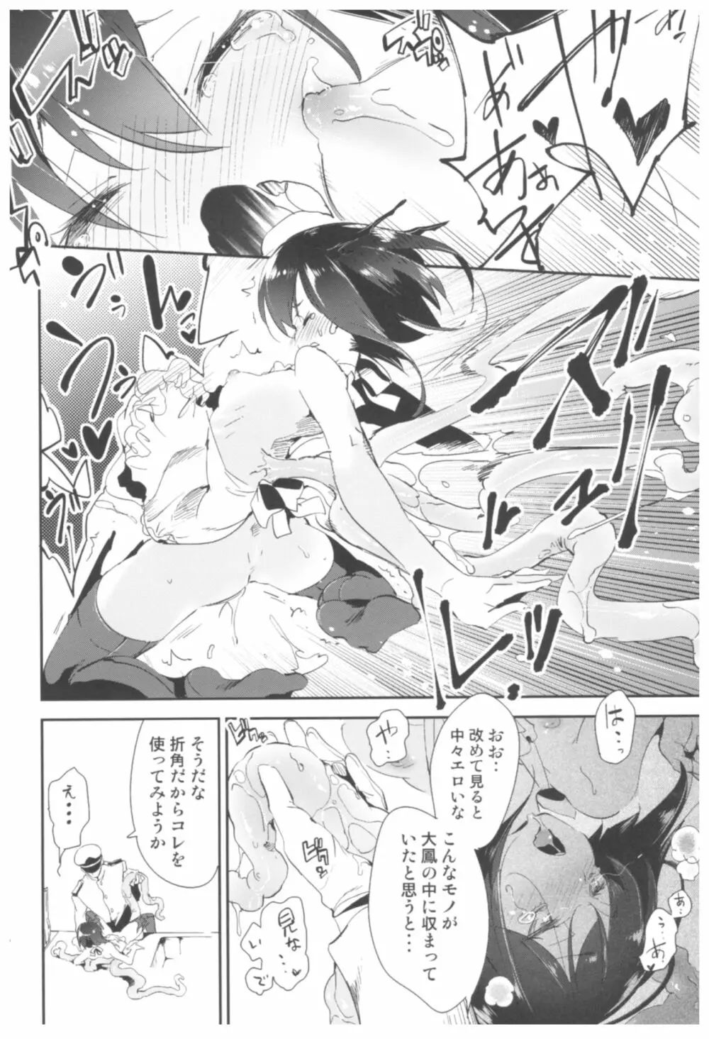 大鳳これくしょん Page.139