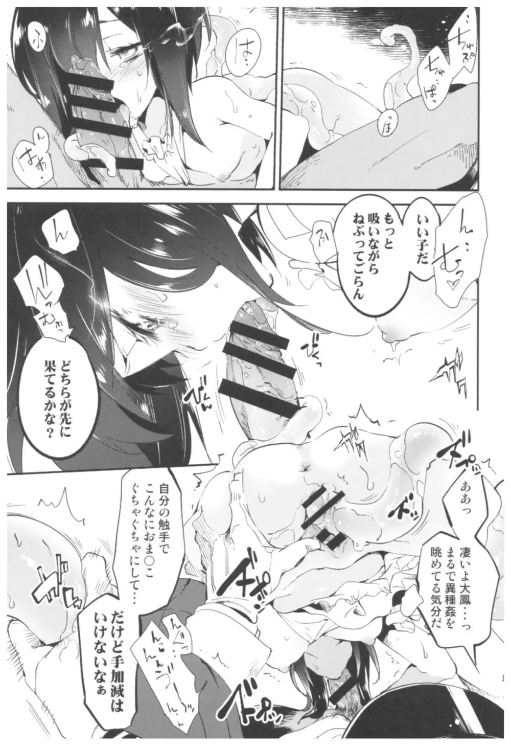 大鳳これくしょん Page.140