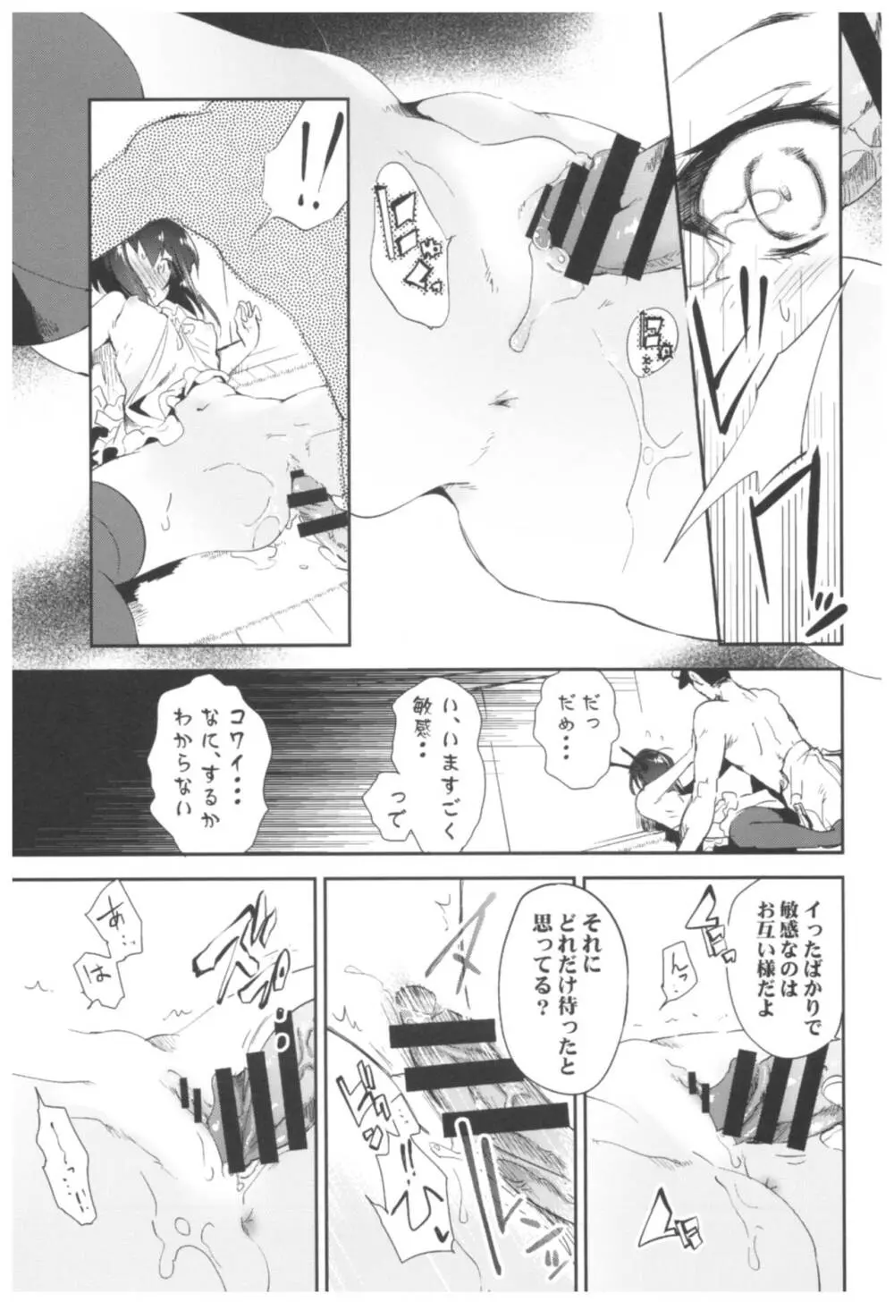 大鳳これくしょん Page.144