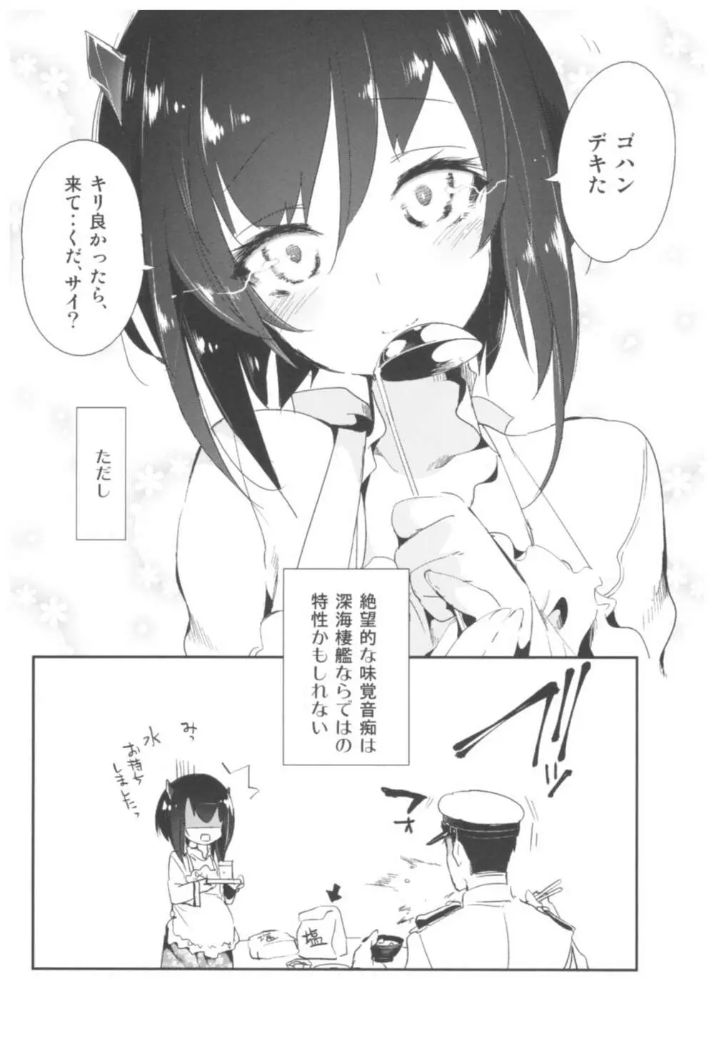 大鳳これくしょん Page.151