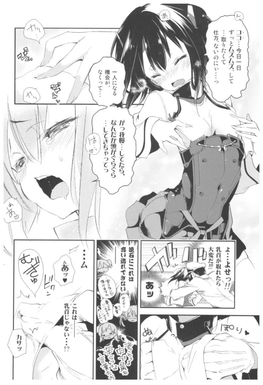 大鳳これくしょん Page.17