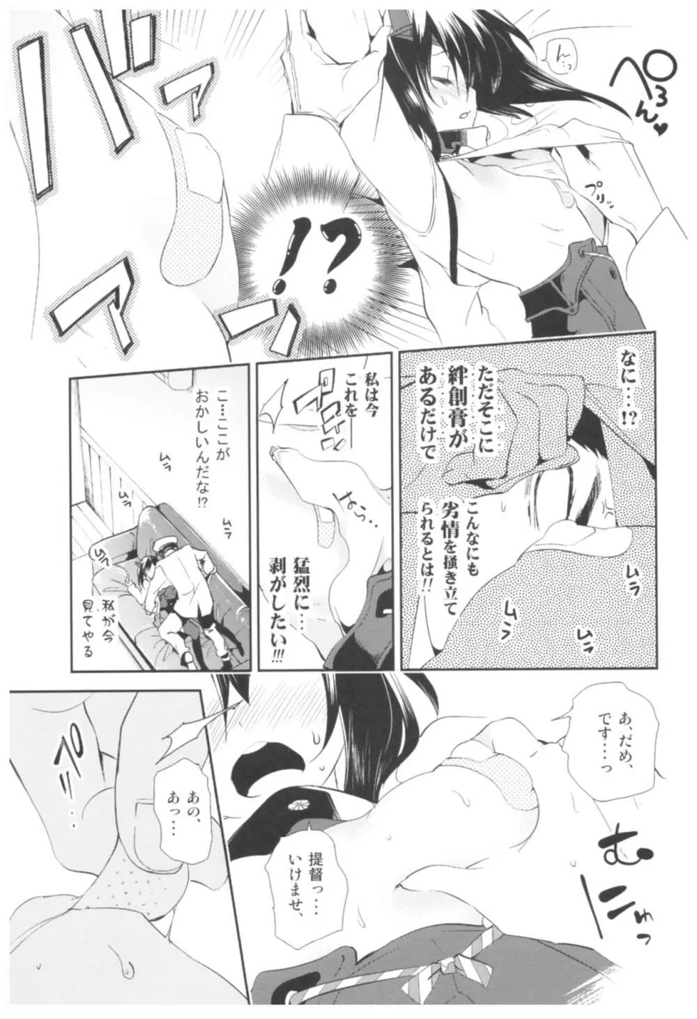 大鳳これくしょん Page.18