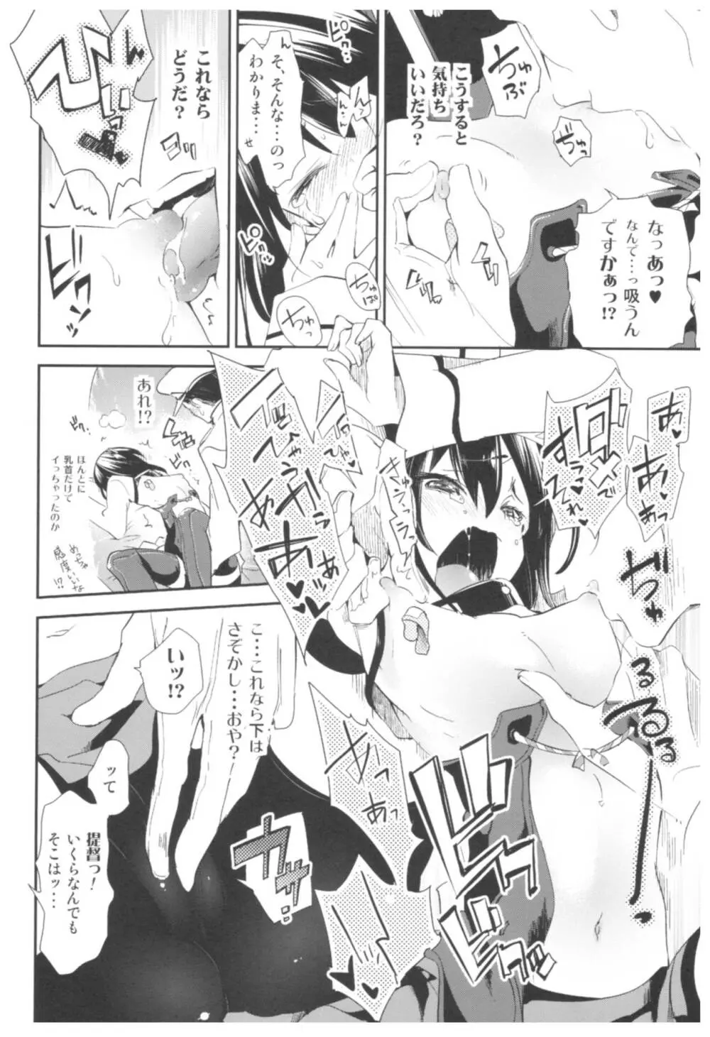 大鳳これくしょん Page.21