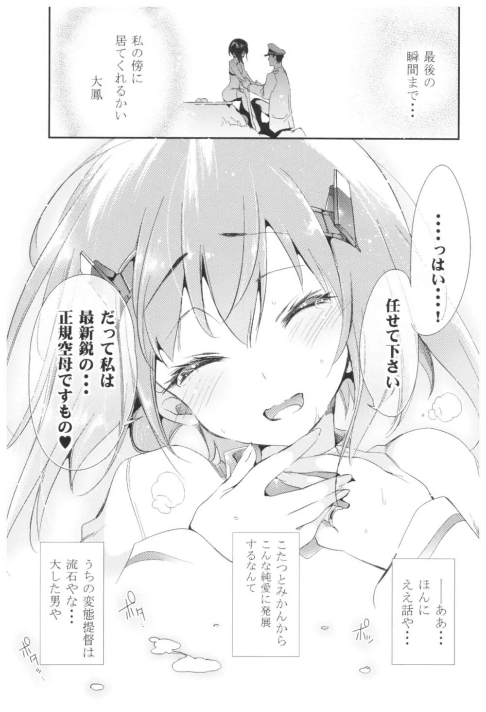 大鳳これくしょん Page.58