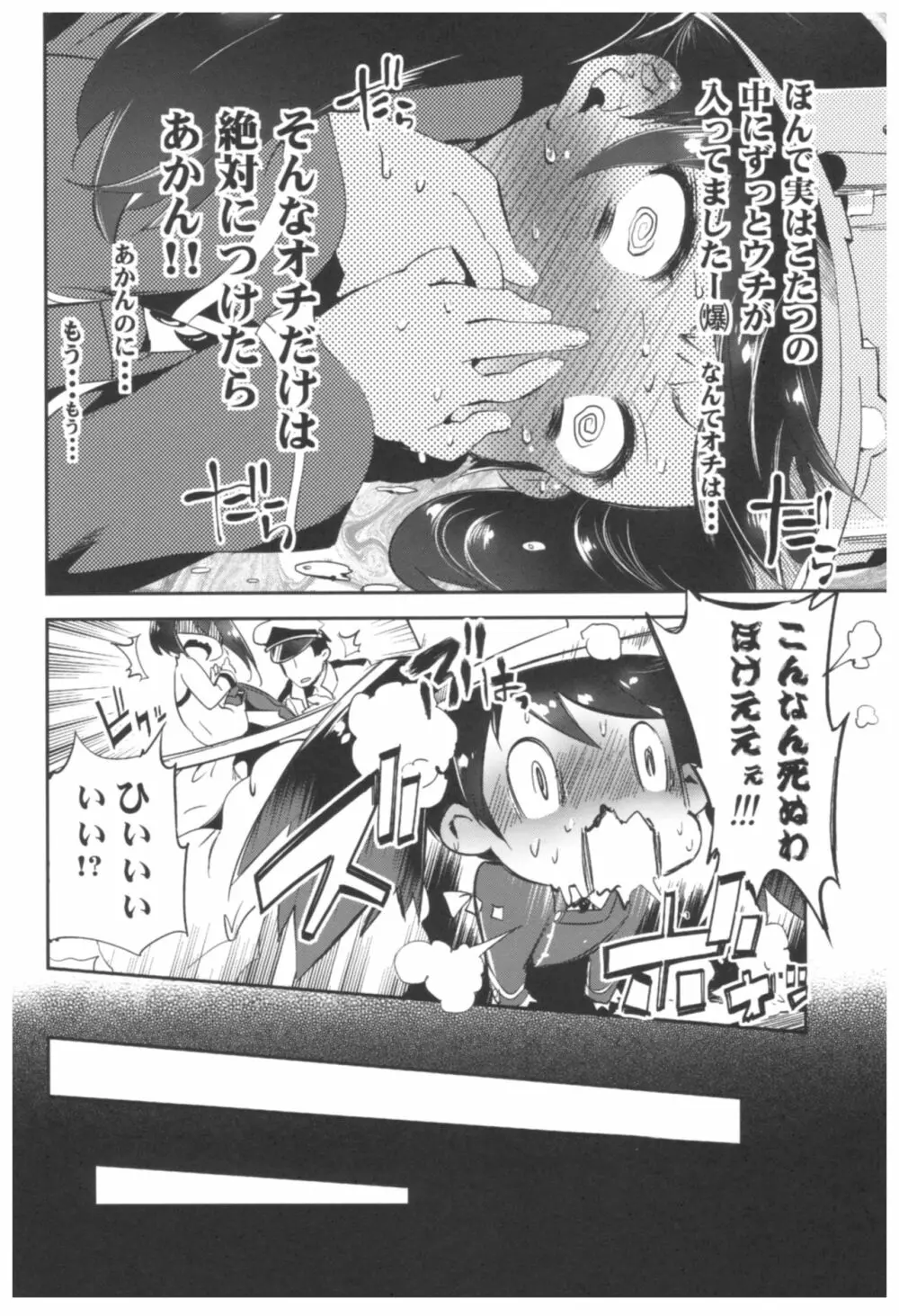 大鳳これくしょん Page.59