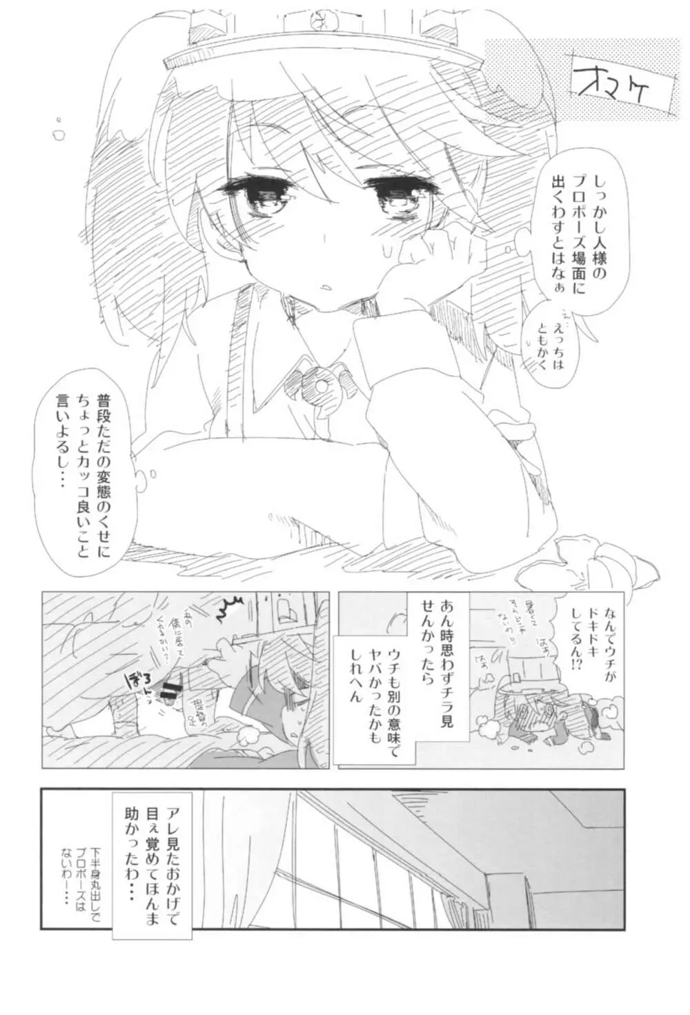 大鳳これくしょん Page.61