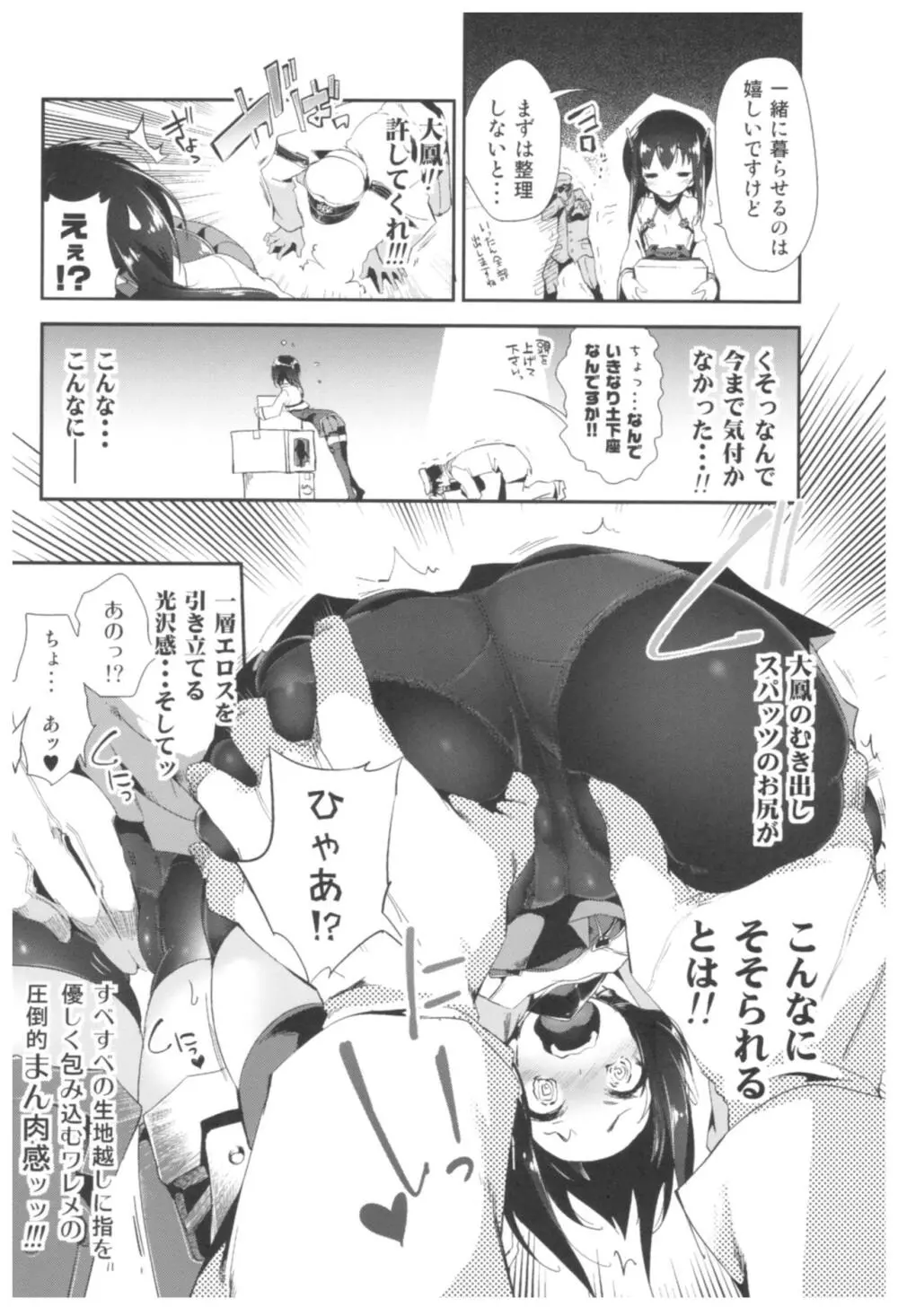 大鳳これくしょん Page.65