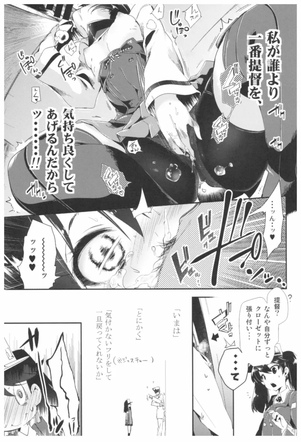 大鳳これくしょん Page.70