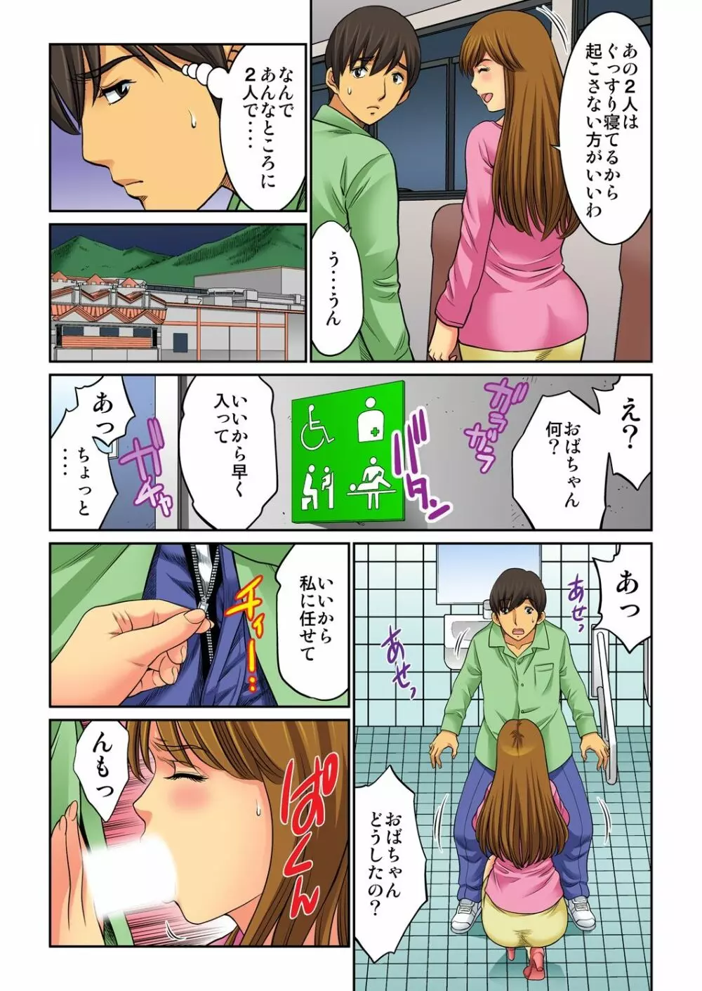 母親スワップ ―お前のカーチャン俺のモノ♪― 4 Page.67