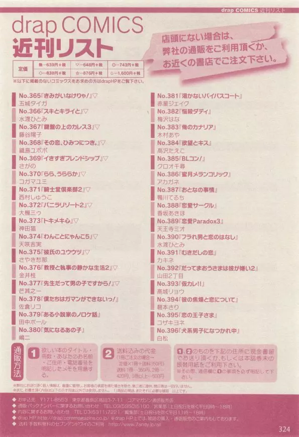 ドラ 2015年01月号 Page.324