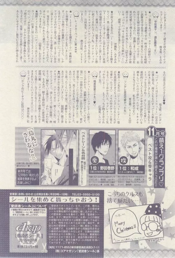 ドラ 2015年02月号 Page.327