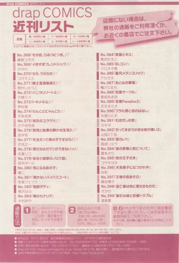 ドラ 2015年02月号 Page.481