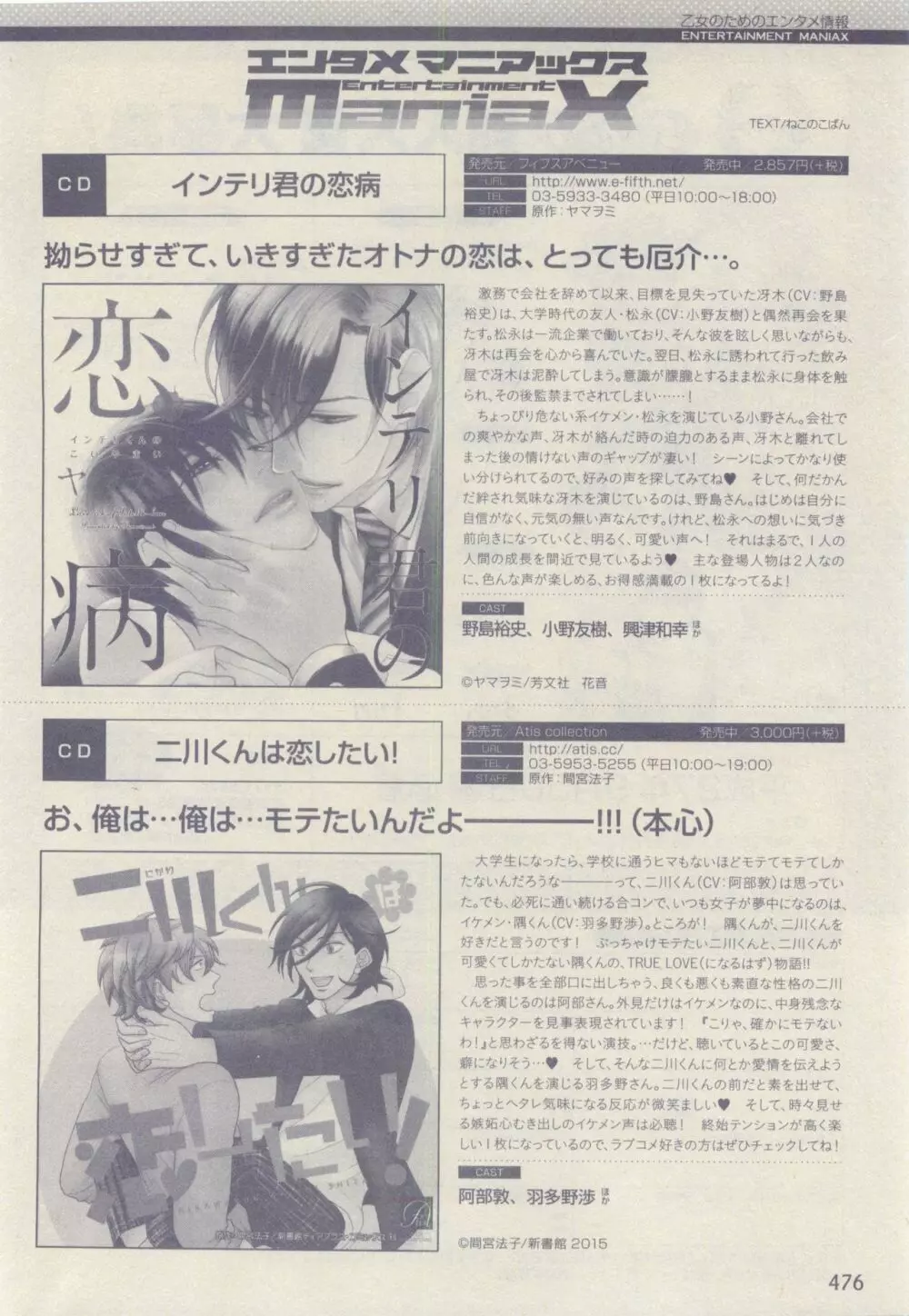 ドラ 2015年05月号 Page.476