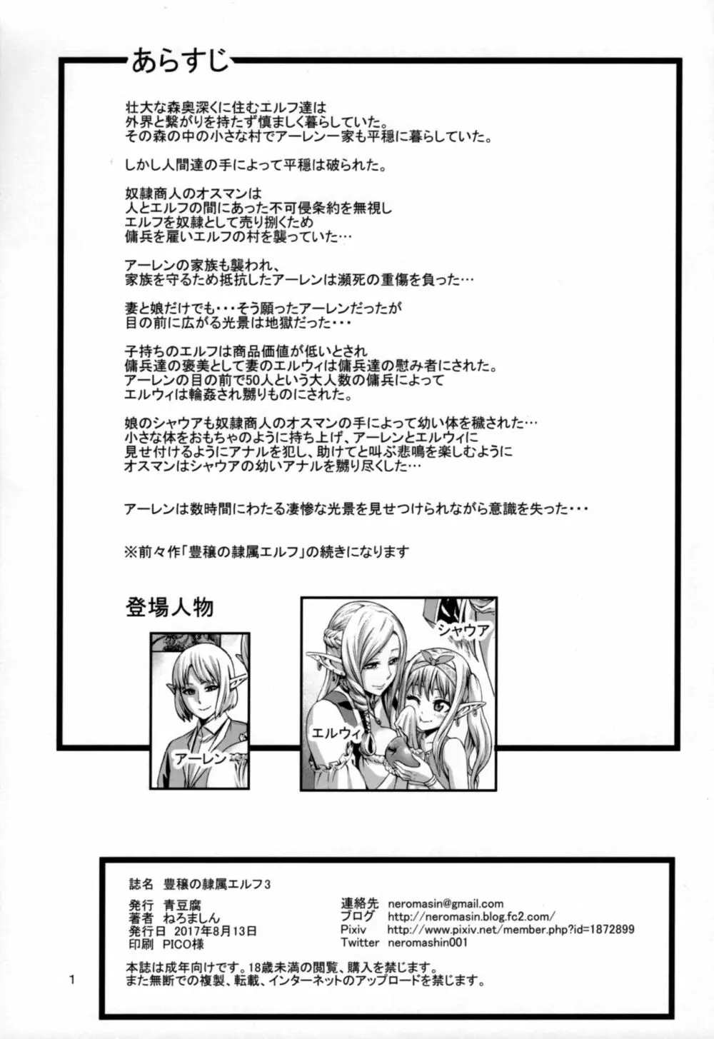 豊穣の隷属エルフ3 Page.2