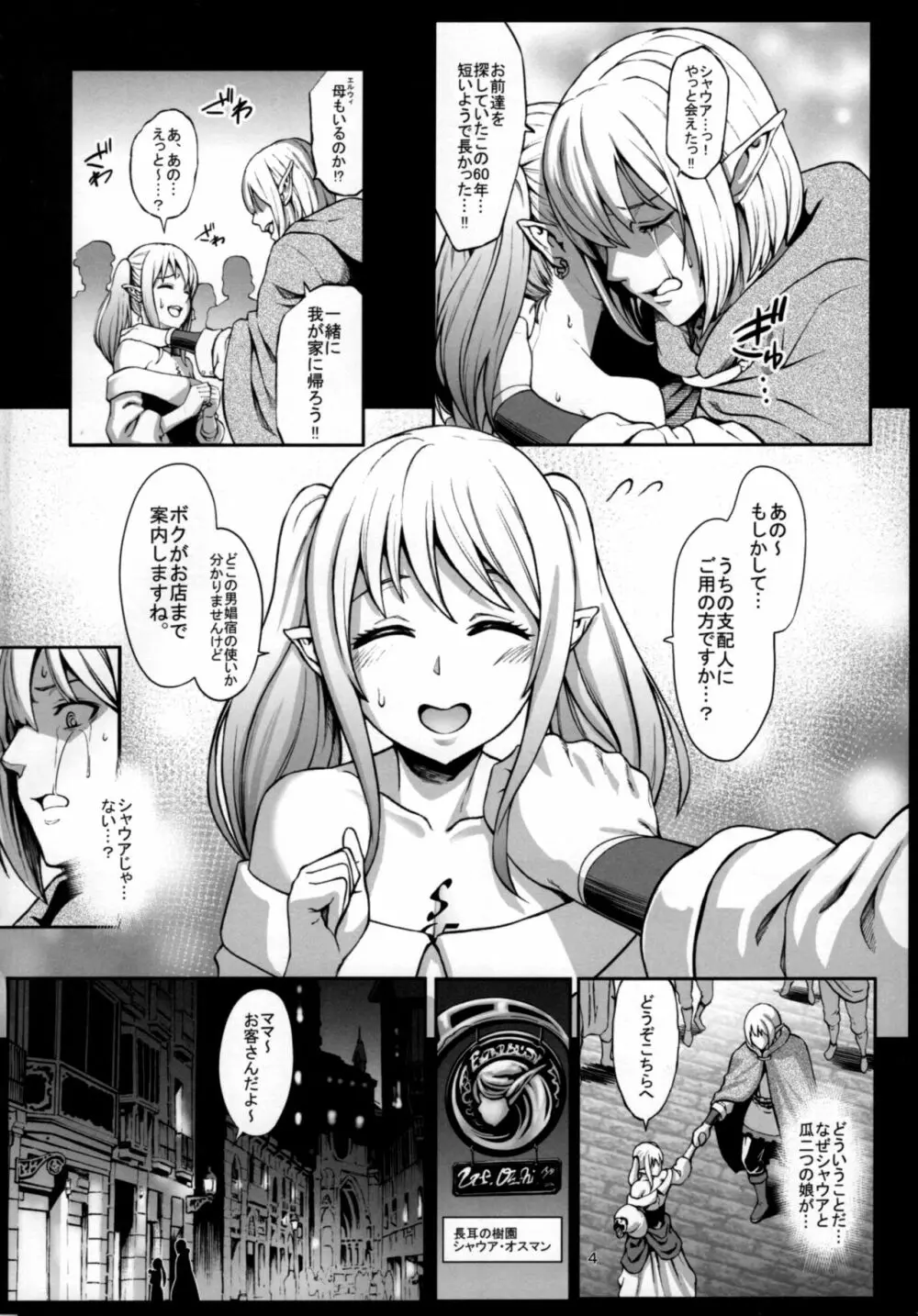 豊穣の隷属エルフ3 Page.5