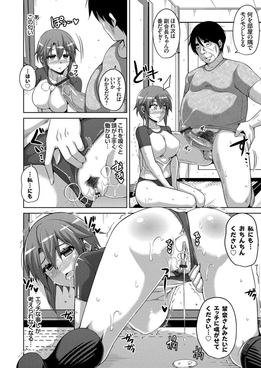 花園ノ雌奴隷 第1-7話 Page.64