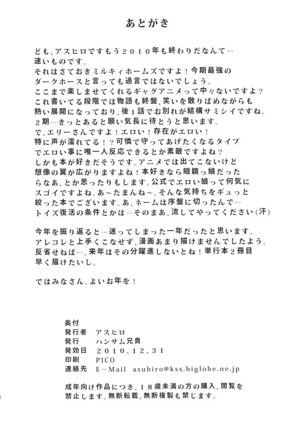 トキニハショウフノヨウニ Page.26