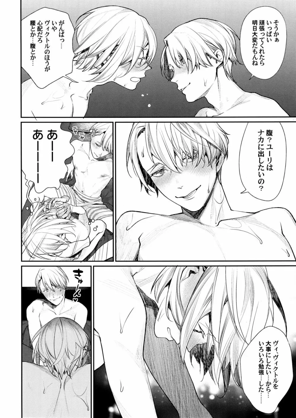 キスのつぎ Page.3