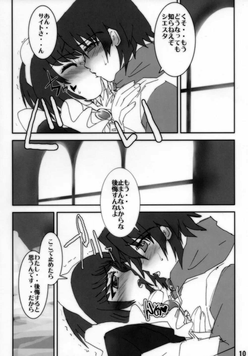 初めてのSiesta Page.11