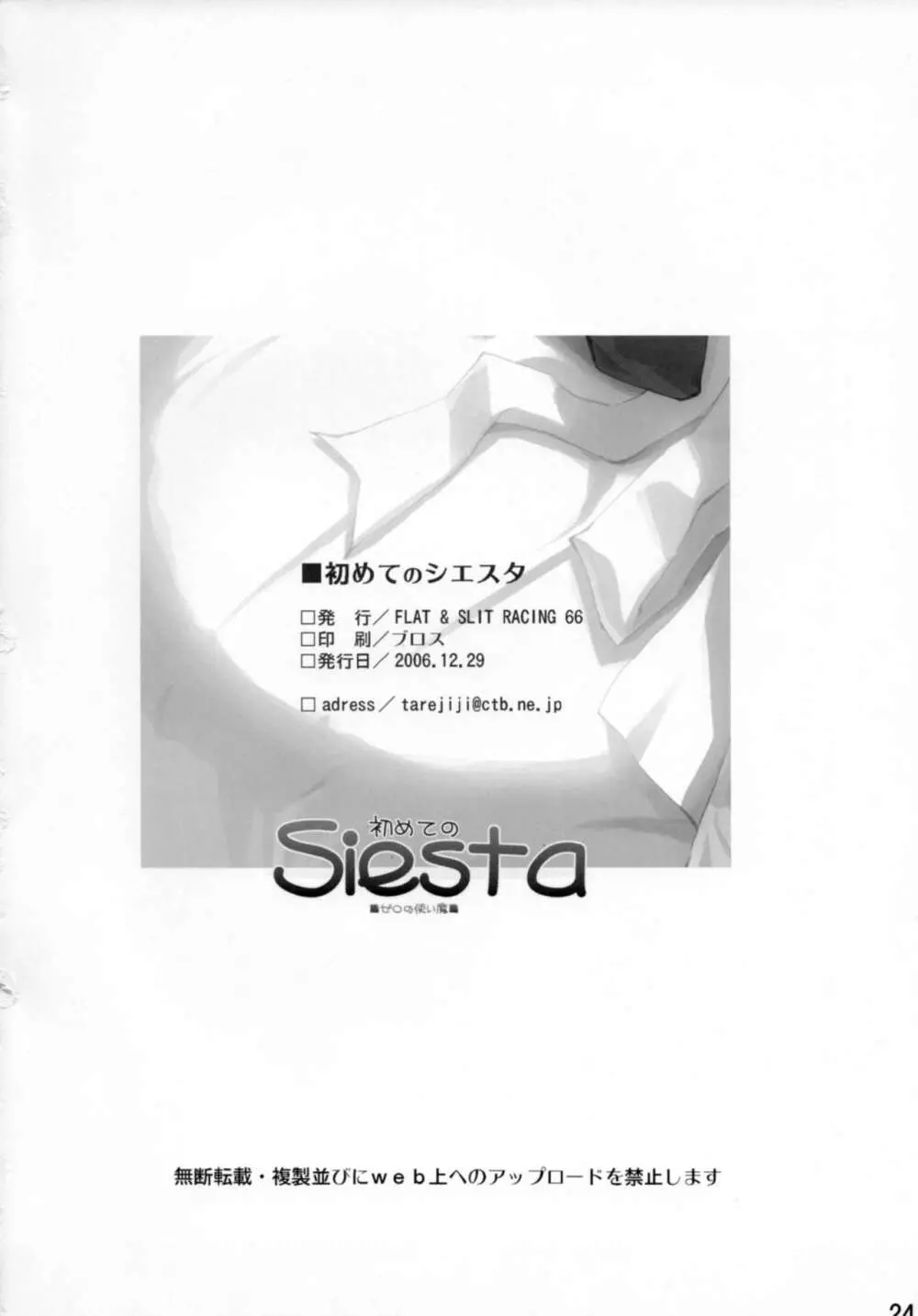 初めてのSiesta Page.25