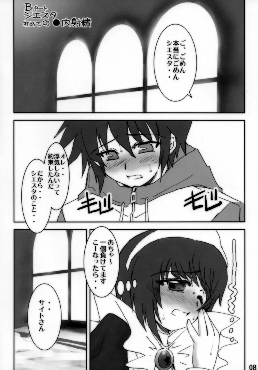 初めてのSiesta Page.9