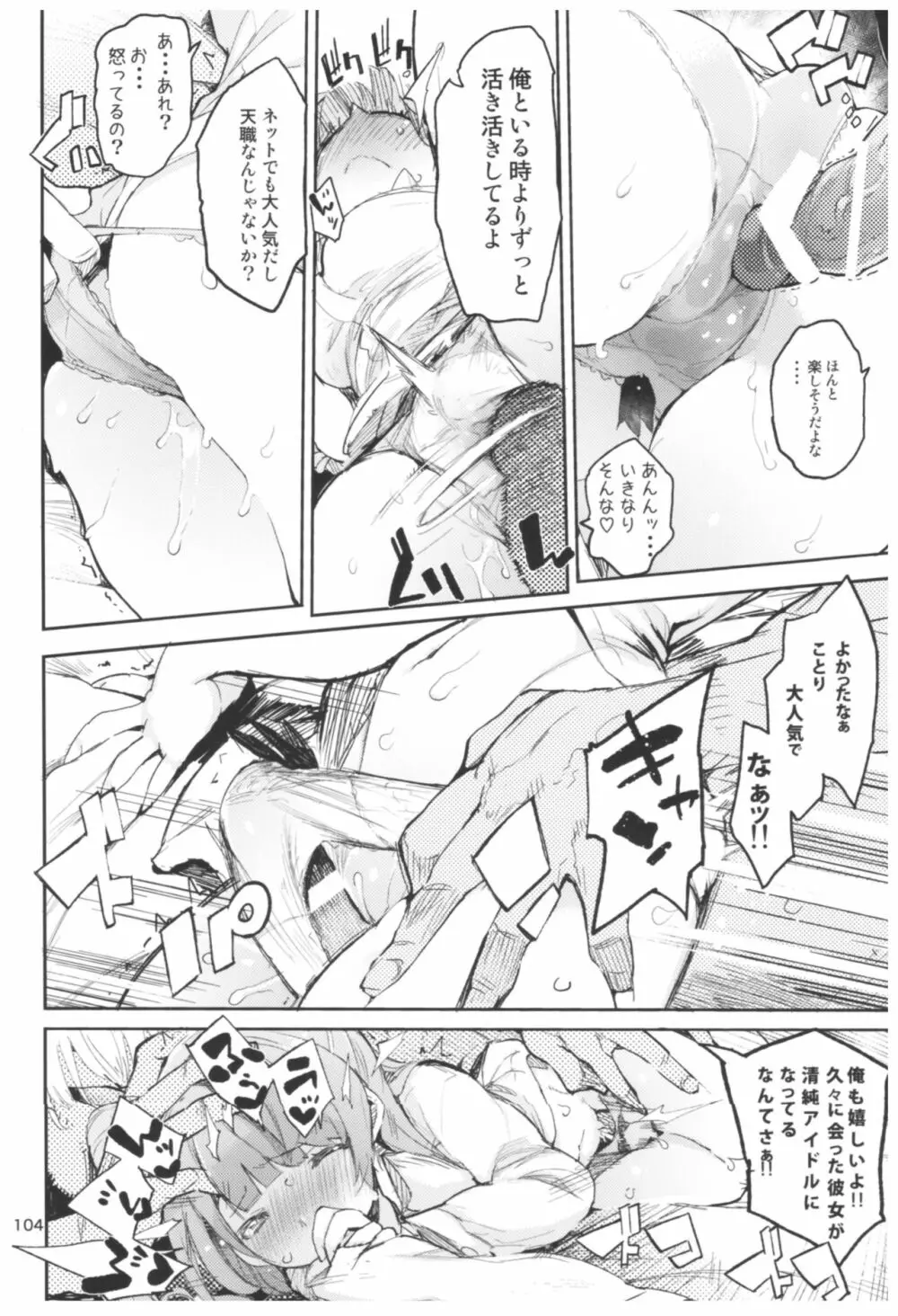 ひょこ道総集編2 Page.104