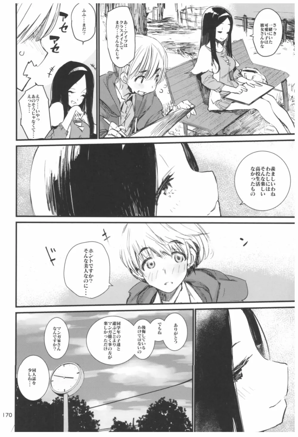 ひょこ道総集編2 Page.170