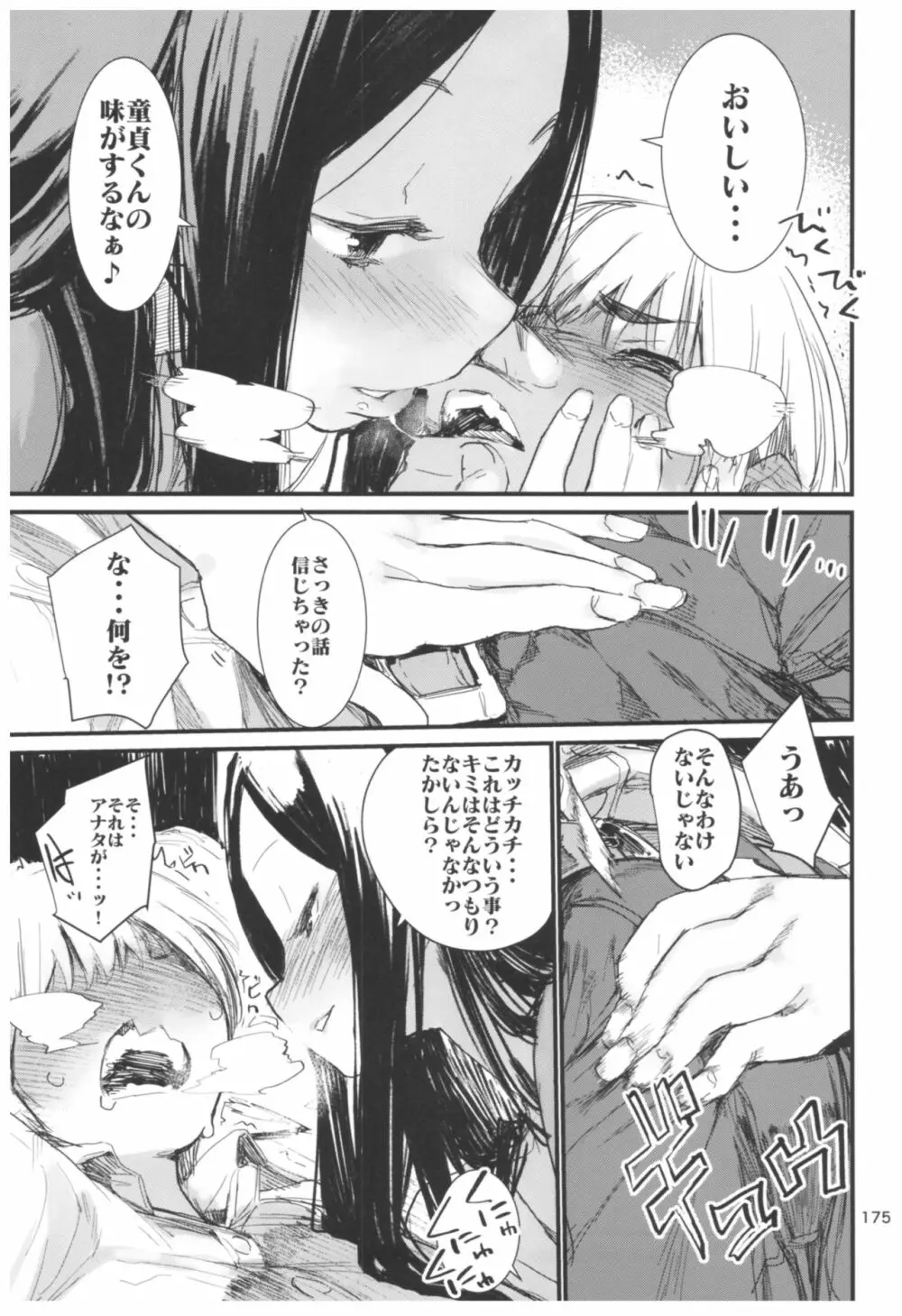 ひょこ道総集編2 Page.175