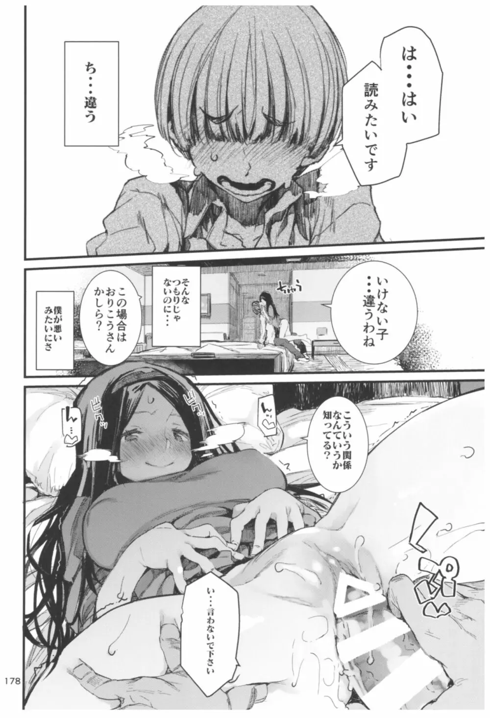 ひょこ道総集編2 Page.178