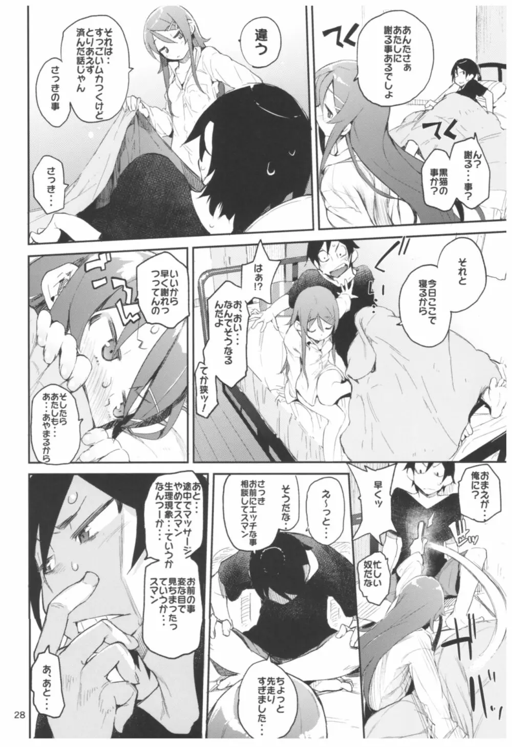 ひょこ道総集編2 Page.28