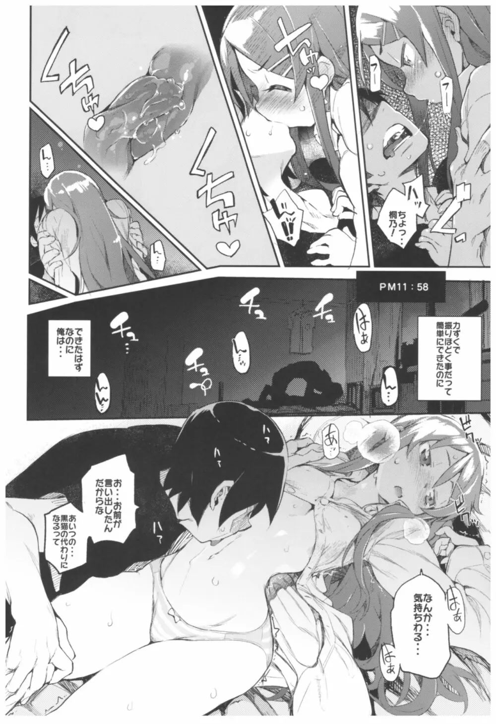 ひょこ道総集編2 Page.30