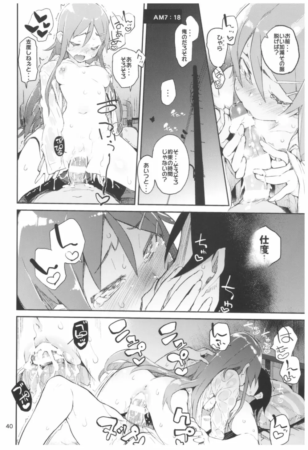 ひょこ道総集編2 Page.40