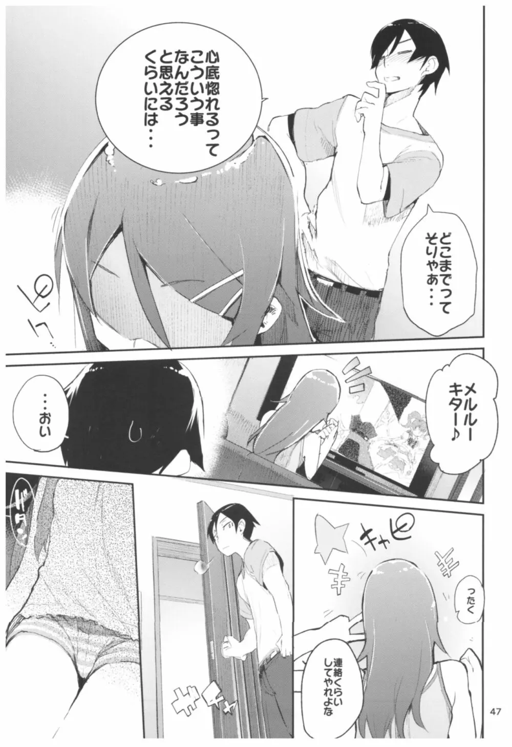 ひょこ道総集編2 Page.47