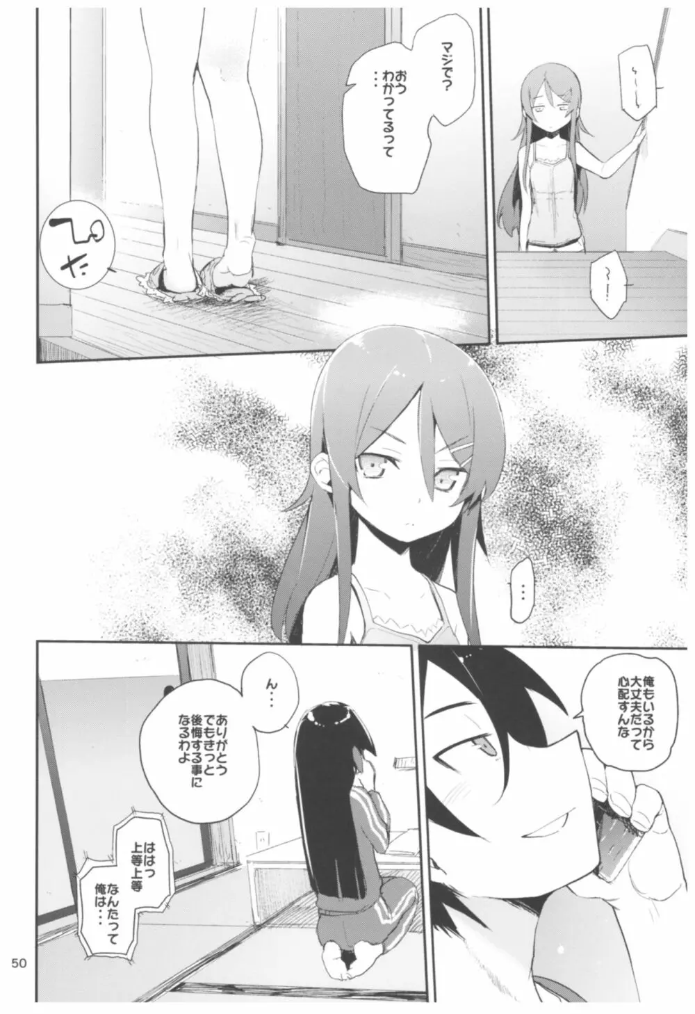 ひょこ道総集編2 Page.50