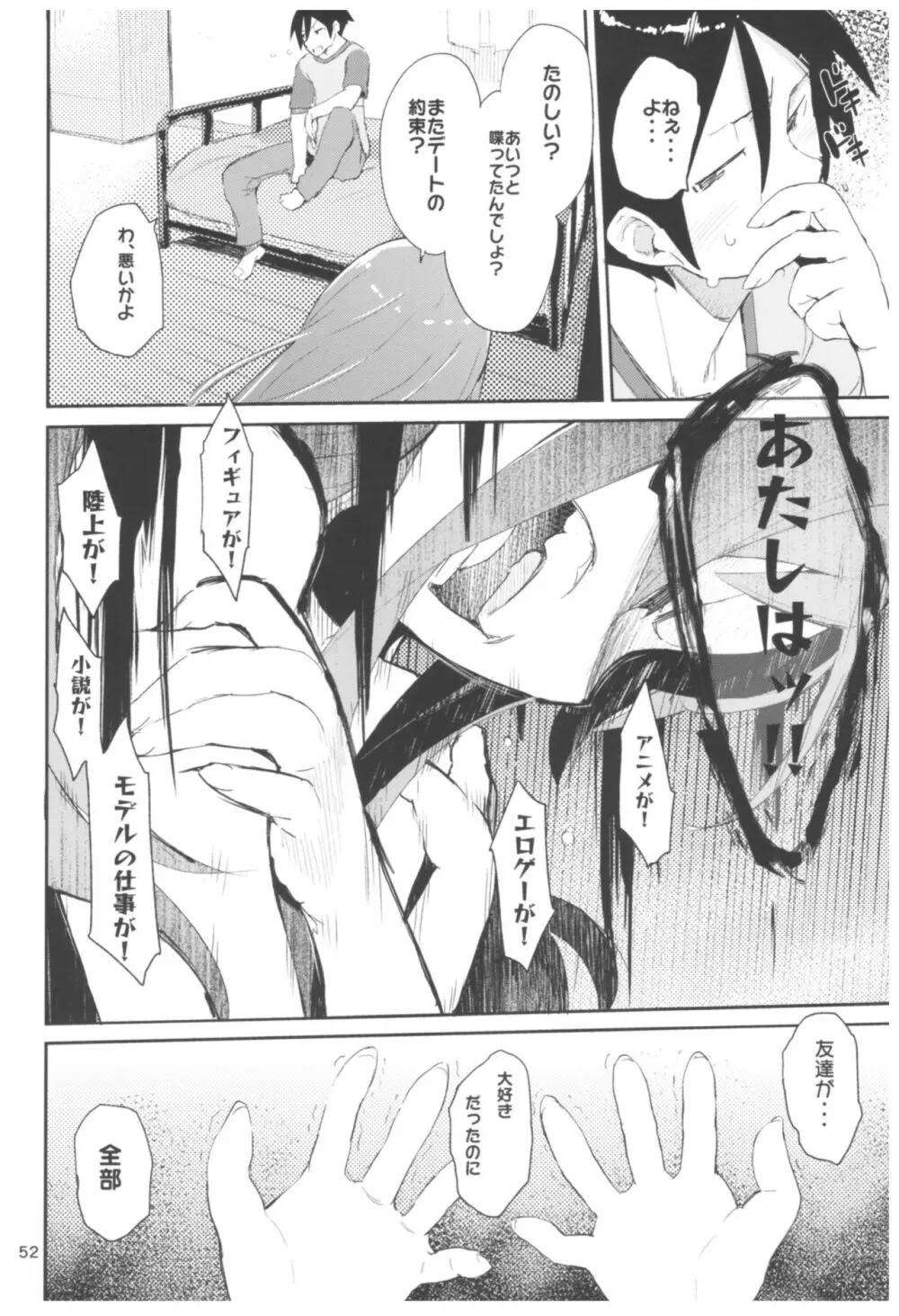 ひょこ道総集編2 Page.52