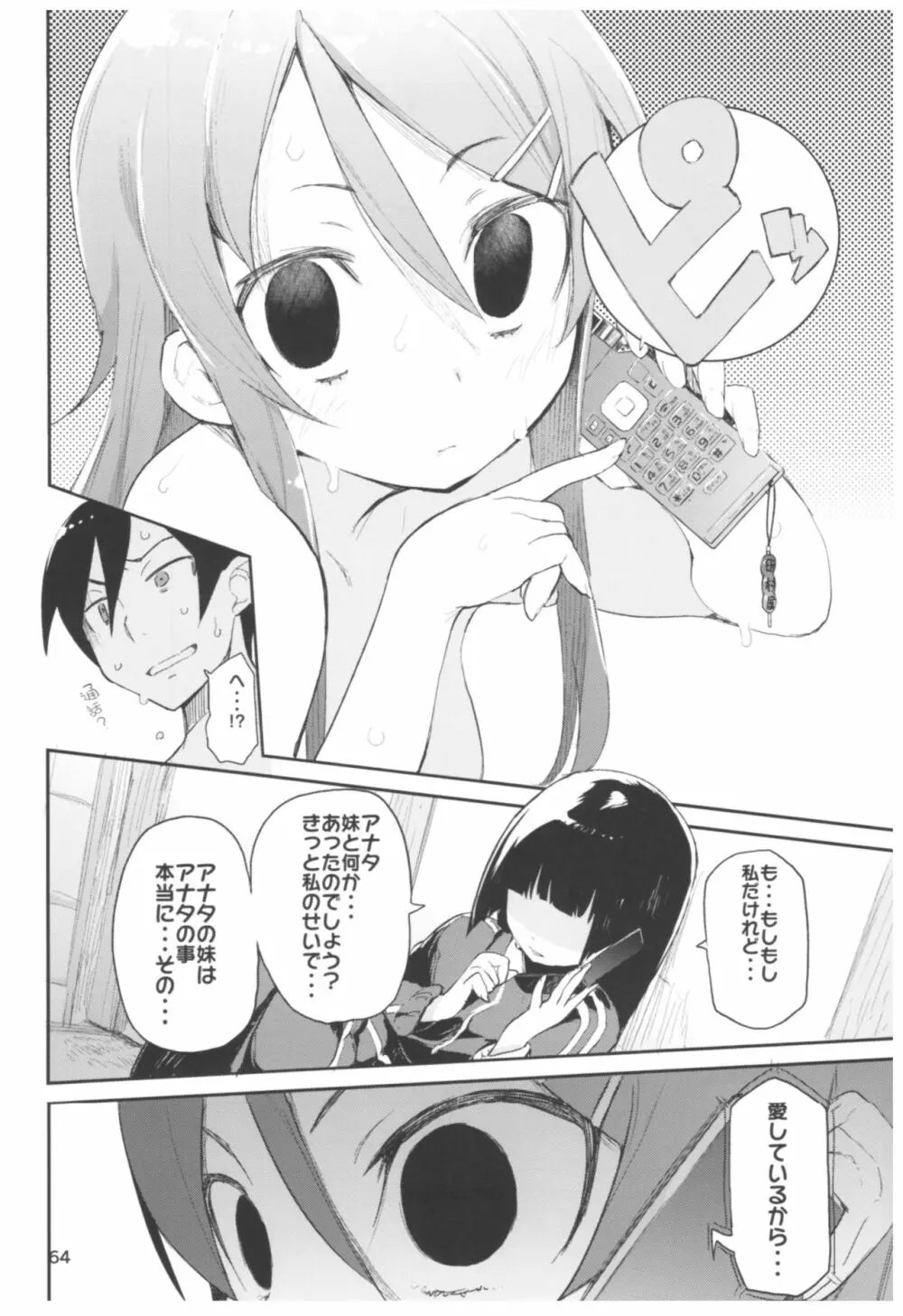 ひょこ道総集編2 Page.64