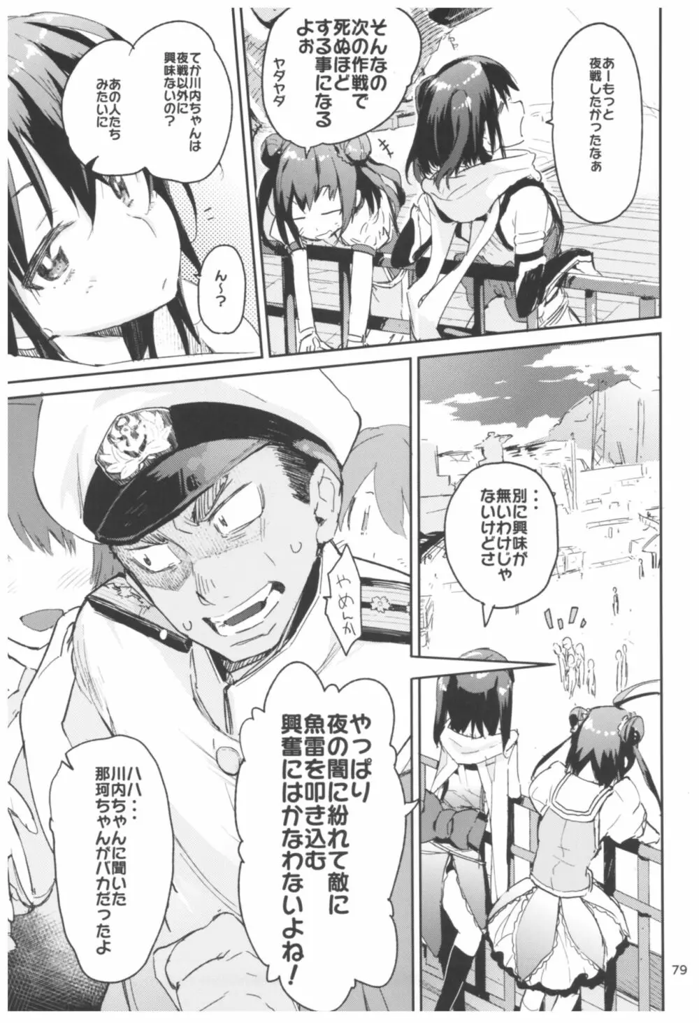 ひょこ道総集編2 Page.79