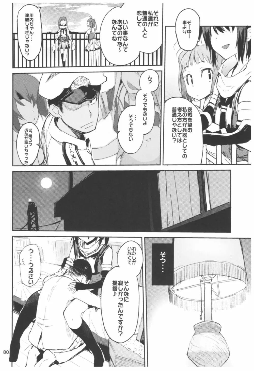 ひょこ道総集編2 Page.80