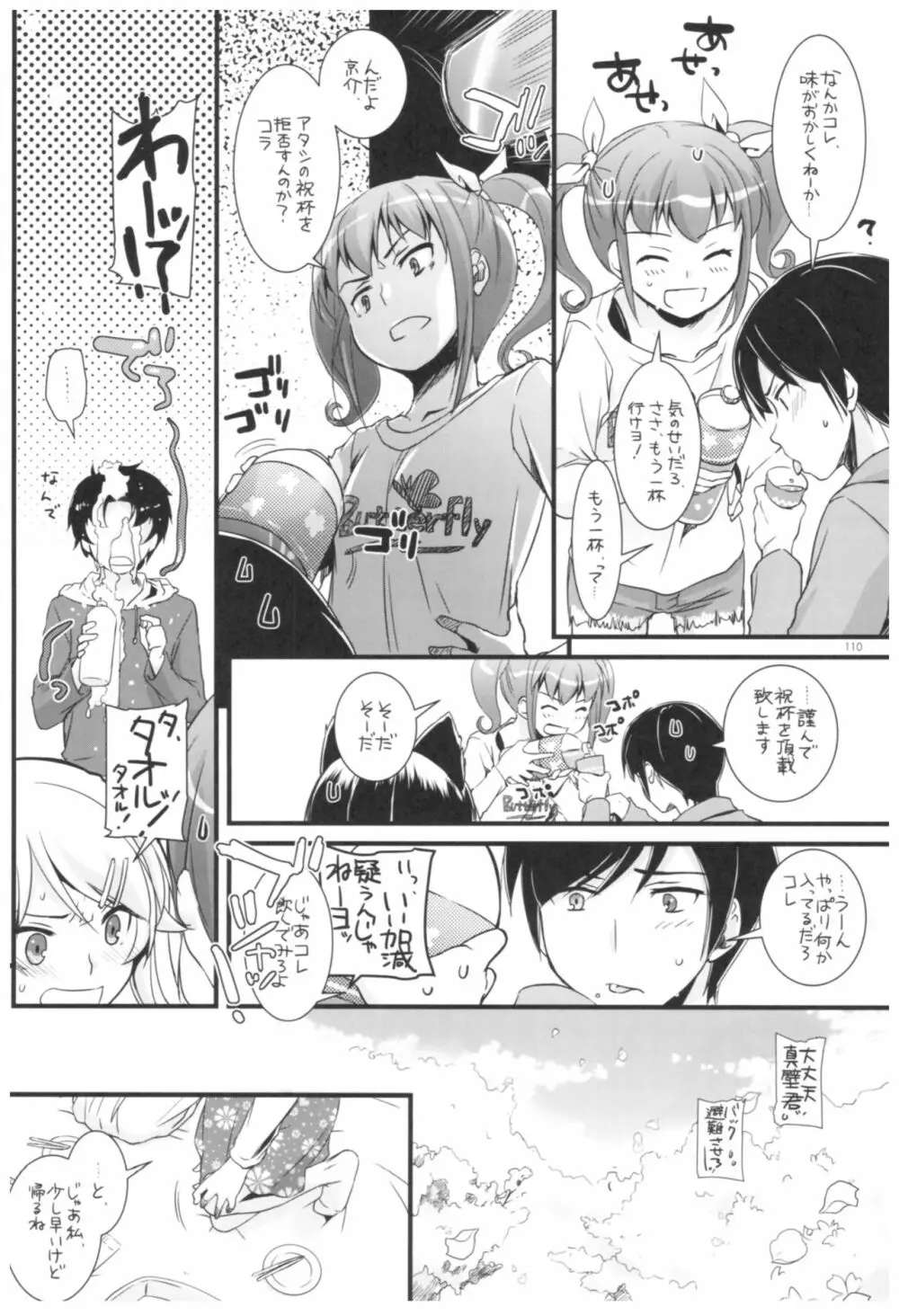 DL-黒猫総集編02 Page.110