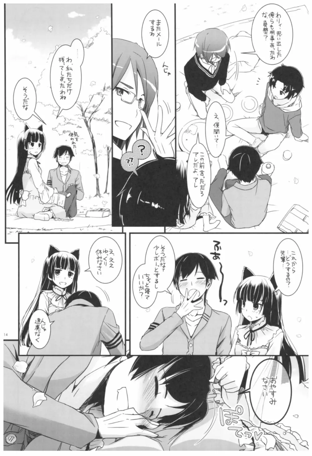 DL-黒猫総集編02 Page.114