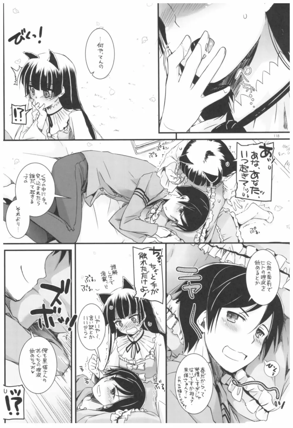 DL-黒猫総集編02 Page.118