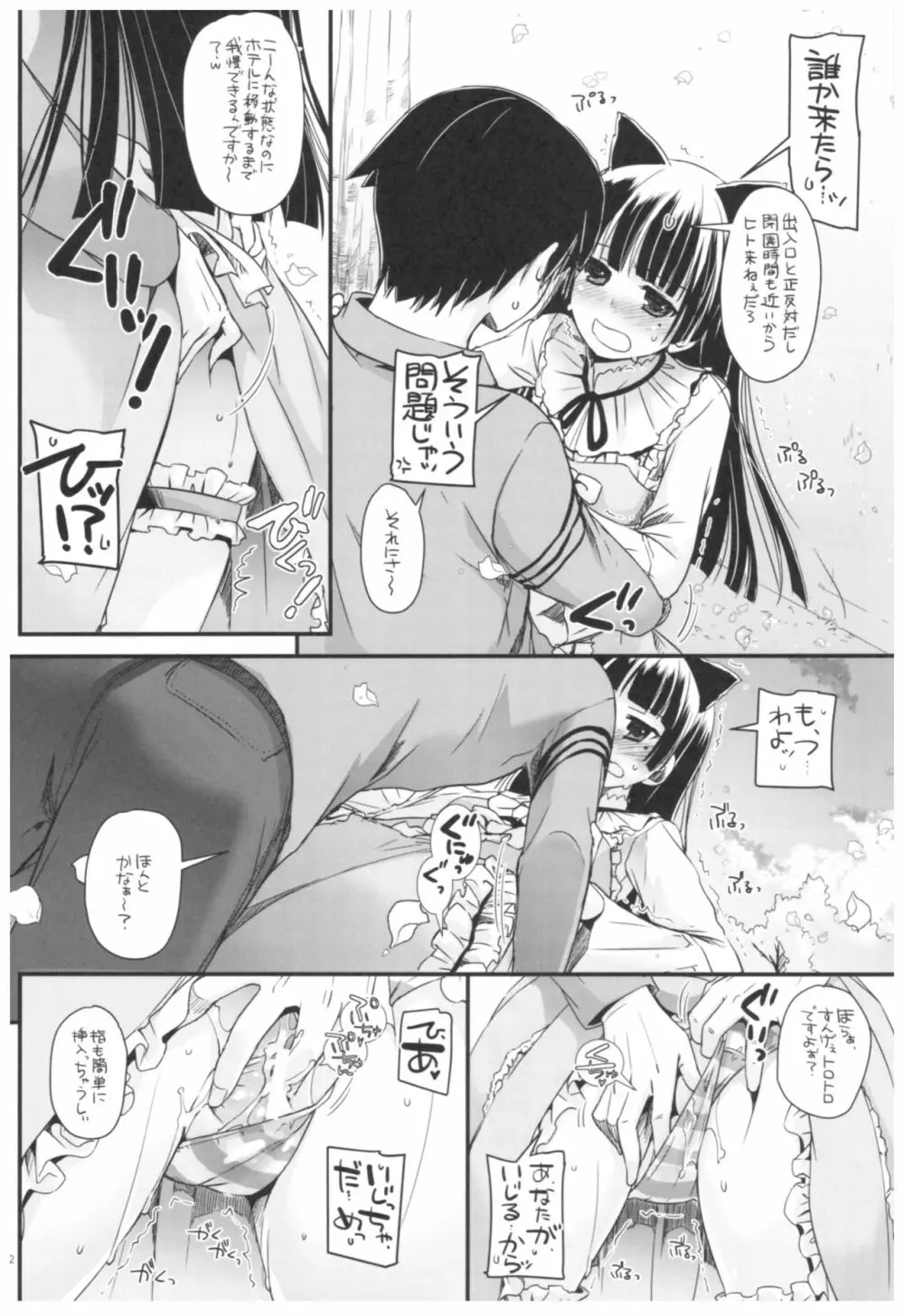 DL-黒猫総集編02 Page.122