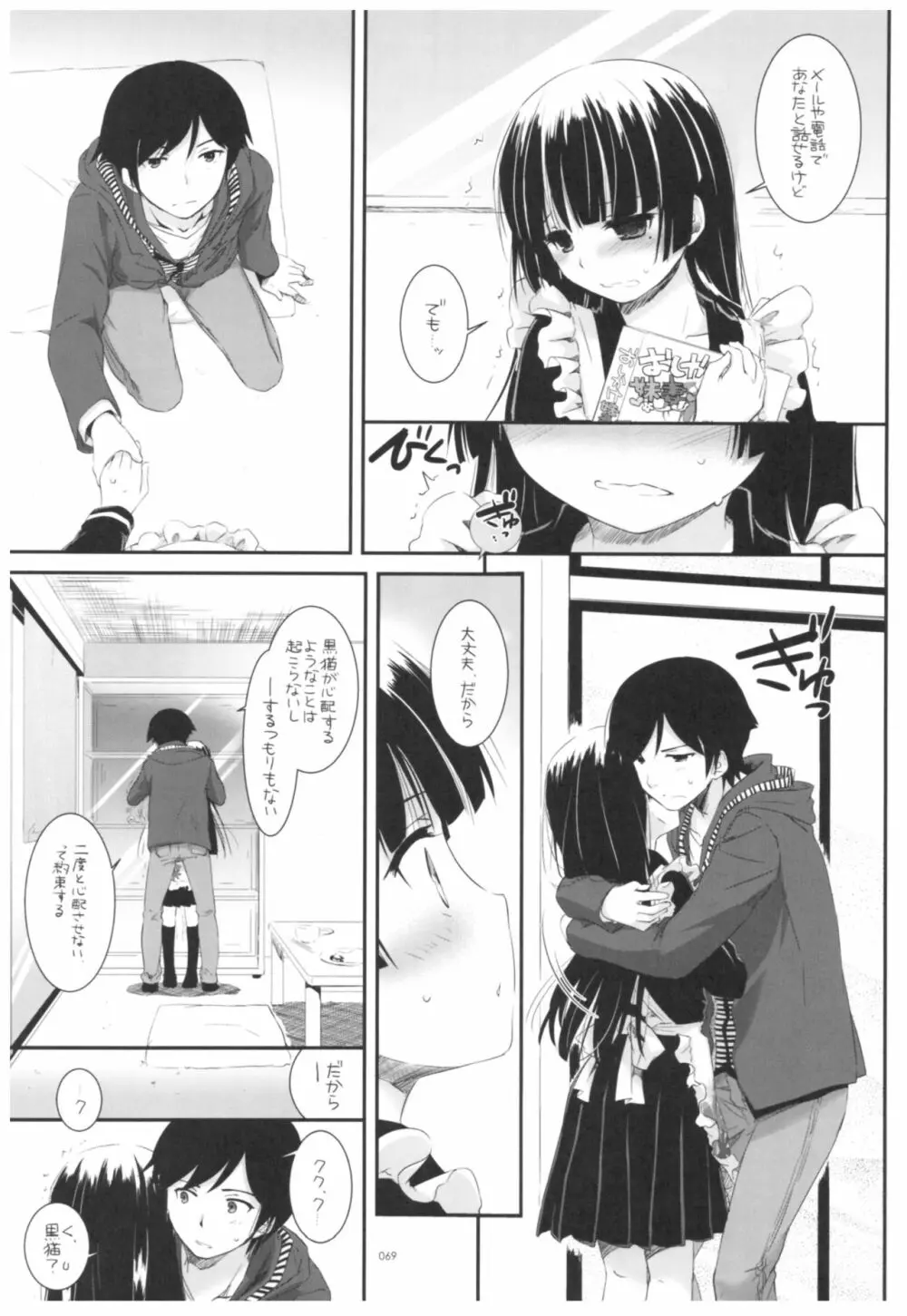 DL-黒猫総集編02 Page.69