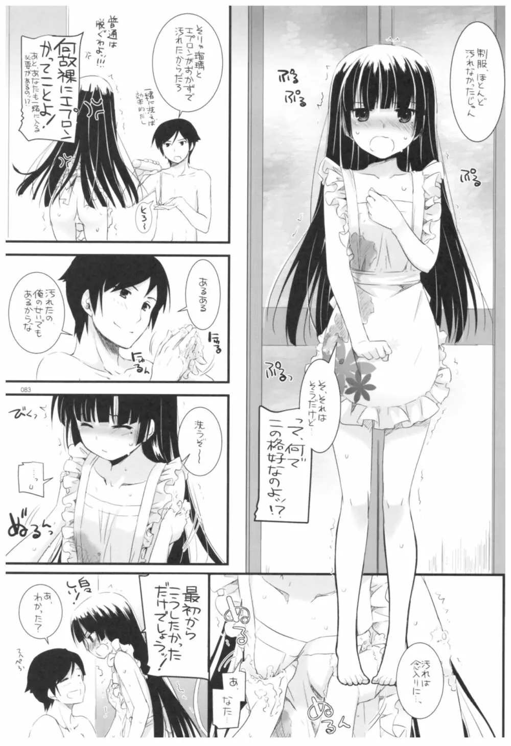 DL-黒猫総集編02 Page.83