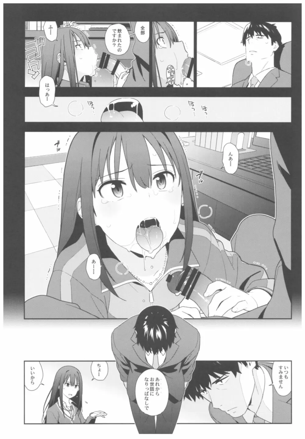 デレマス総集編 Arcana VI Page.16
