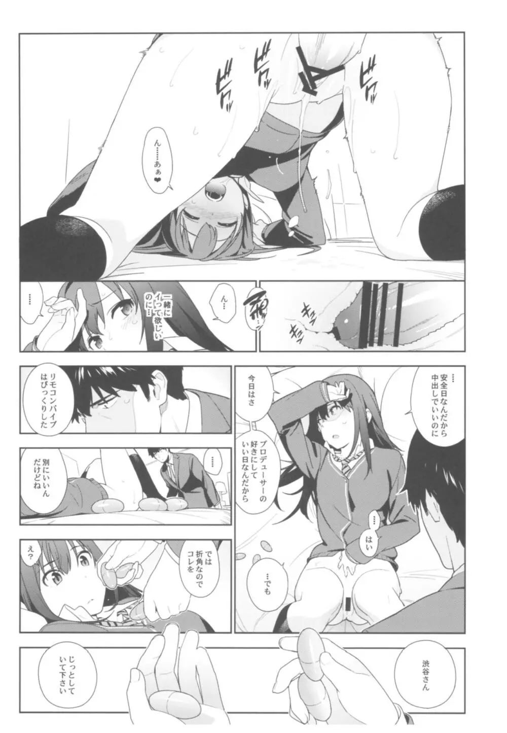 デレマス総集編 Arcana VI Page.23