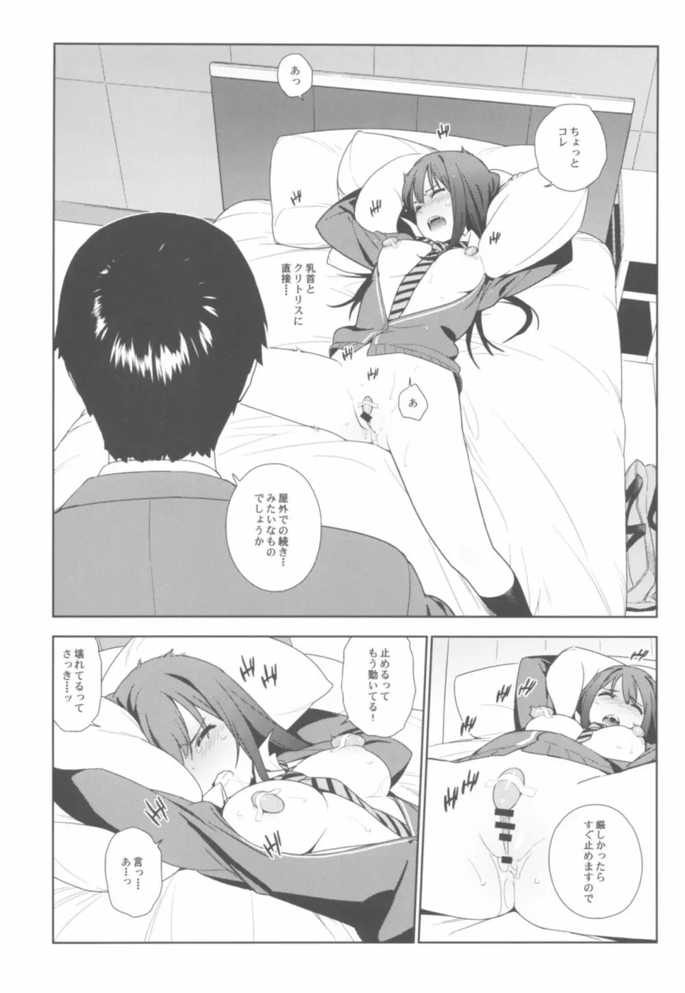 デレマス総集編 Arcana VI Page.24