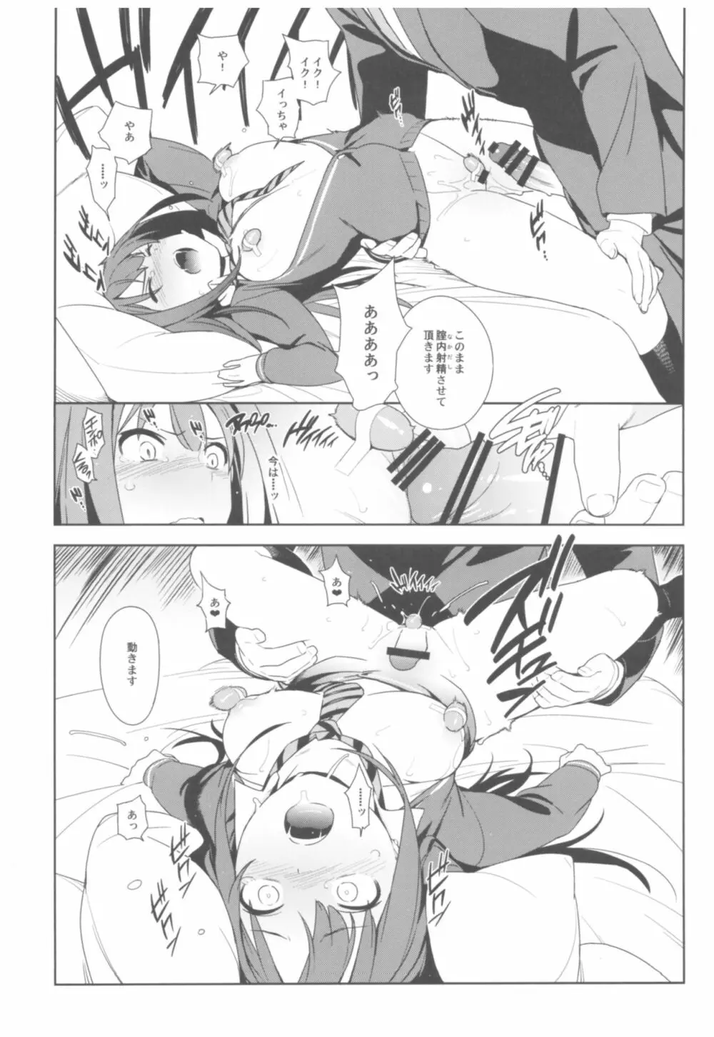 デレマス総集編 Arcana VI Page.26