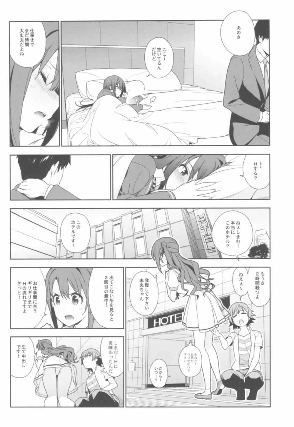 デレマス総集編 Arcana VI Page.33