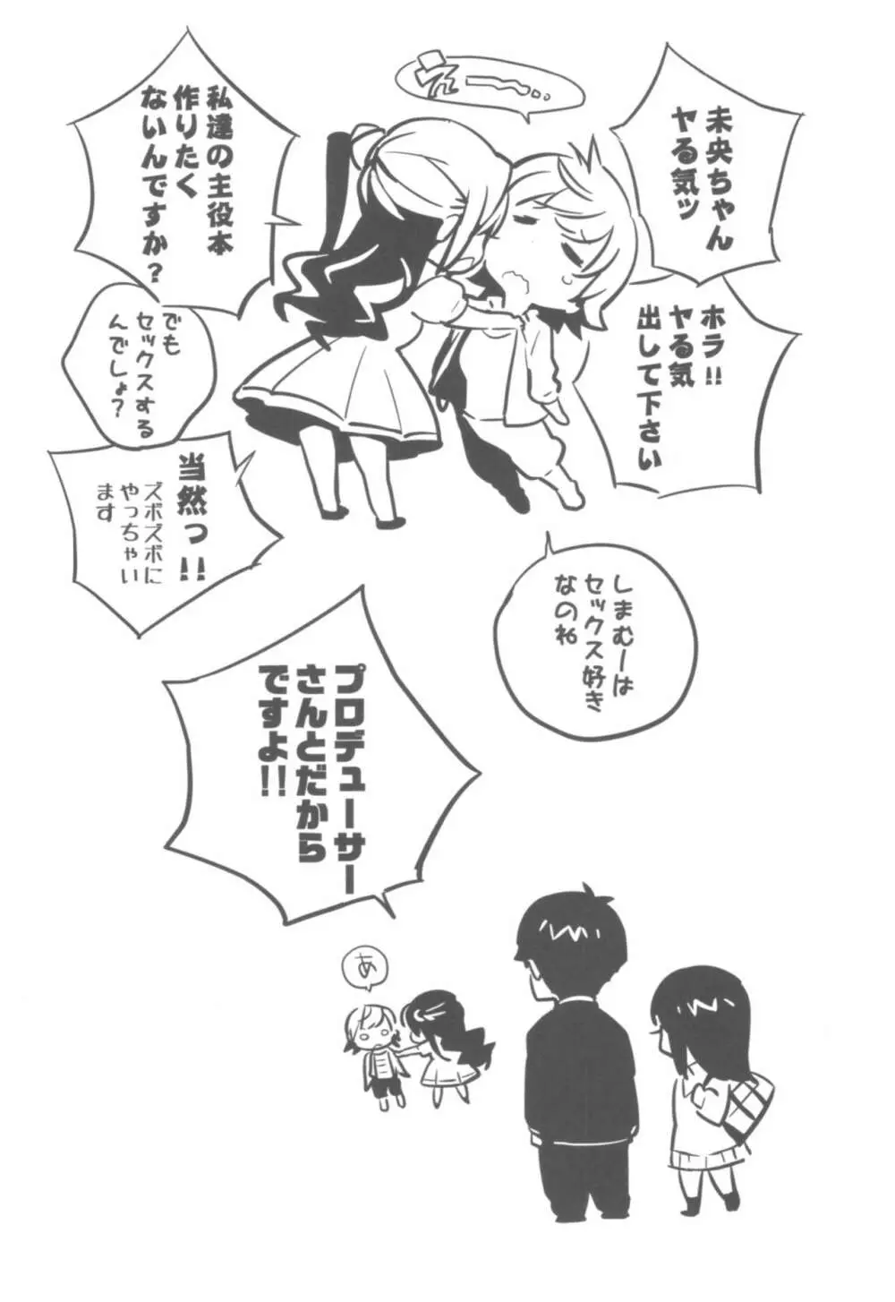 デレマス総集編 Arcana VI Page.35